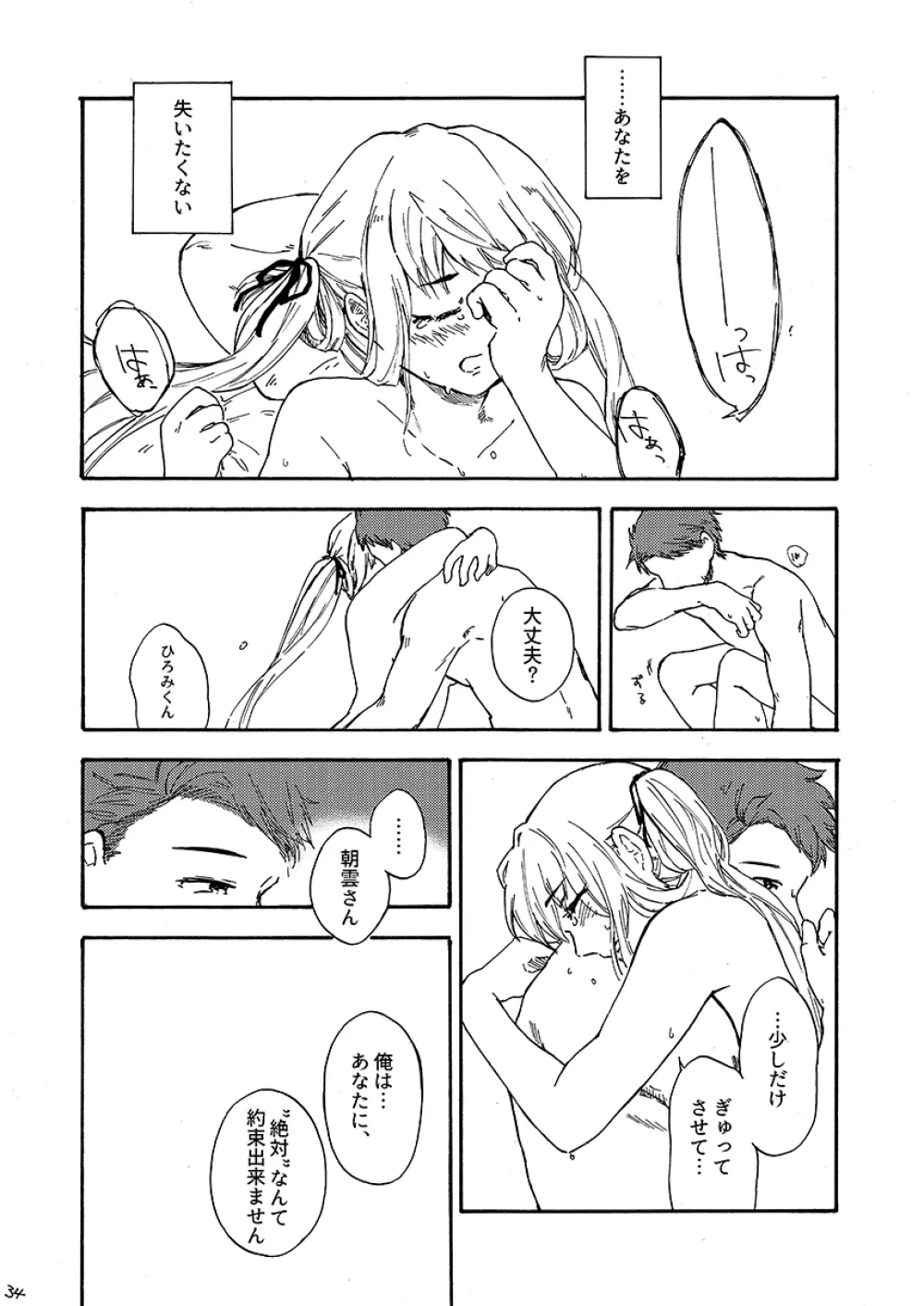 29時の恋人 Page.35