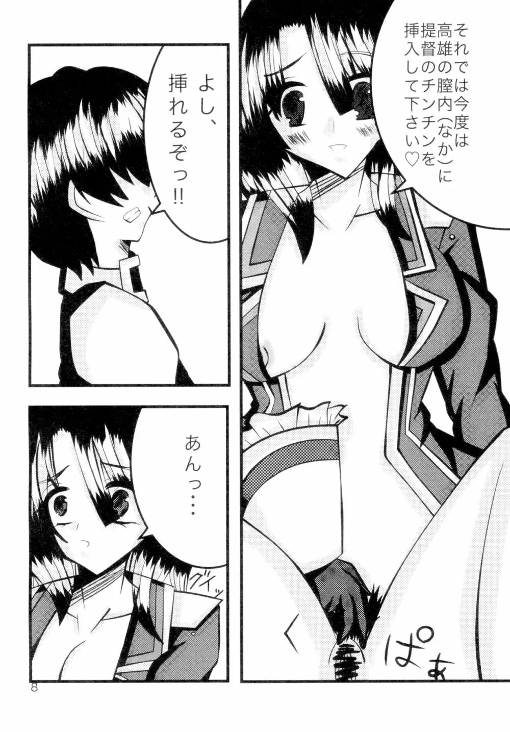 高雄ちゃんと愛宕ちゃんとHする本 Page.10