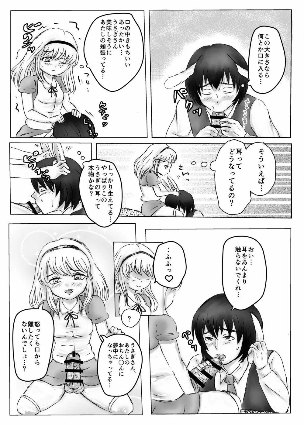 ふたなりアリスと白兎お兄さんのある昼下がりの出来事 Page.13