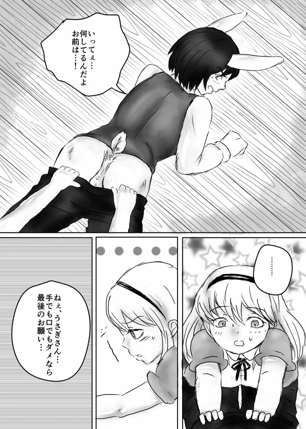 ふたなりアリスと白兎お兄さんのある昼下がりの出来事 Page.16