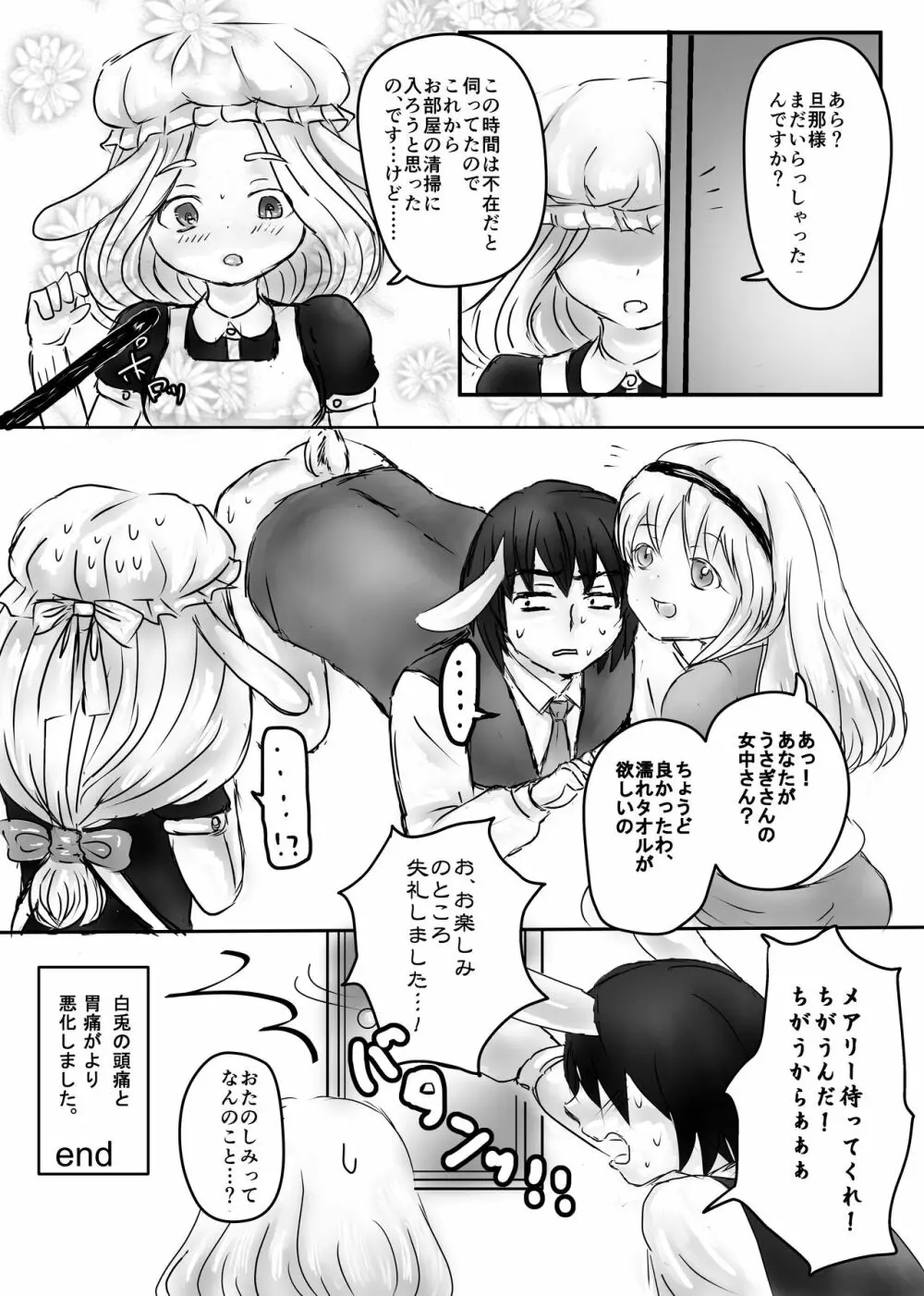 ふたなりアリスと白兎お兄さんのある昼下がりの出来事 Page.24