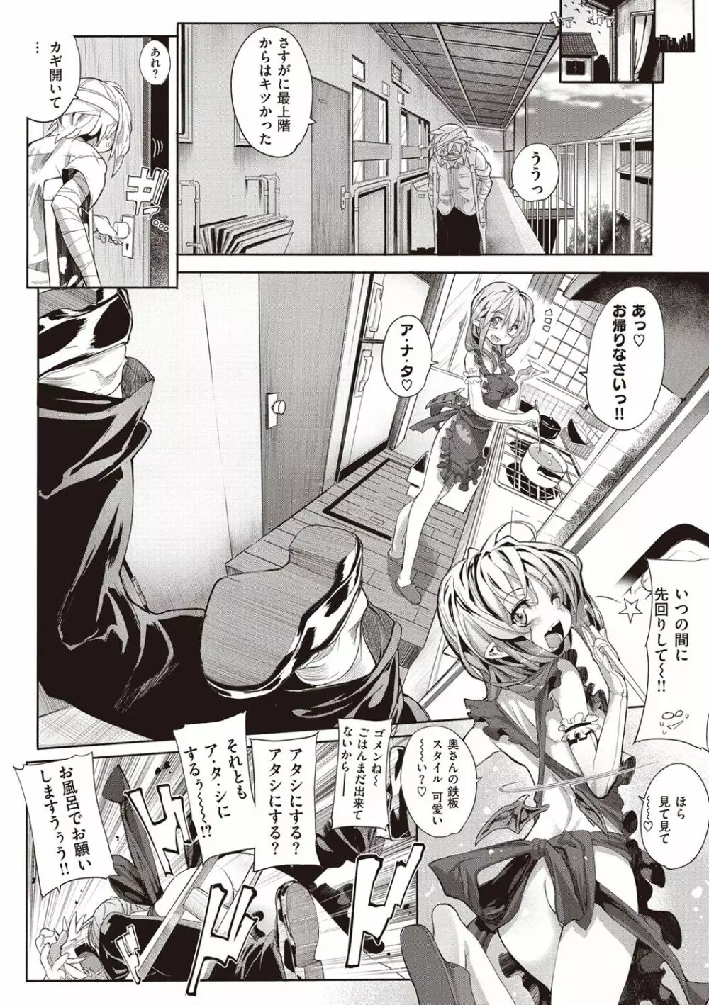 死なずの姫君 Page.140