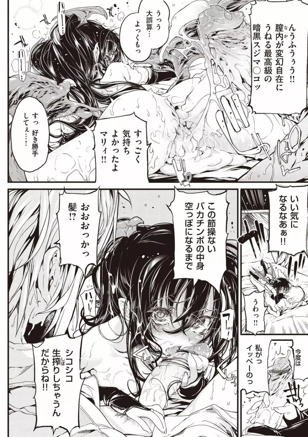 死なずの姫君 Page.205