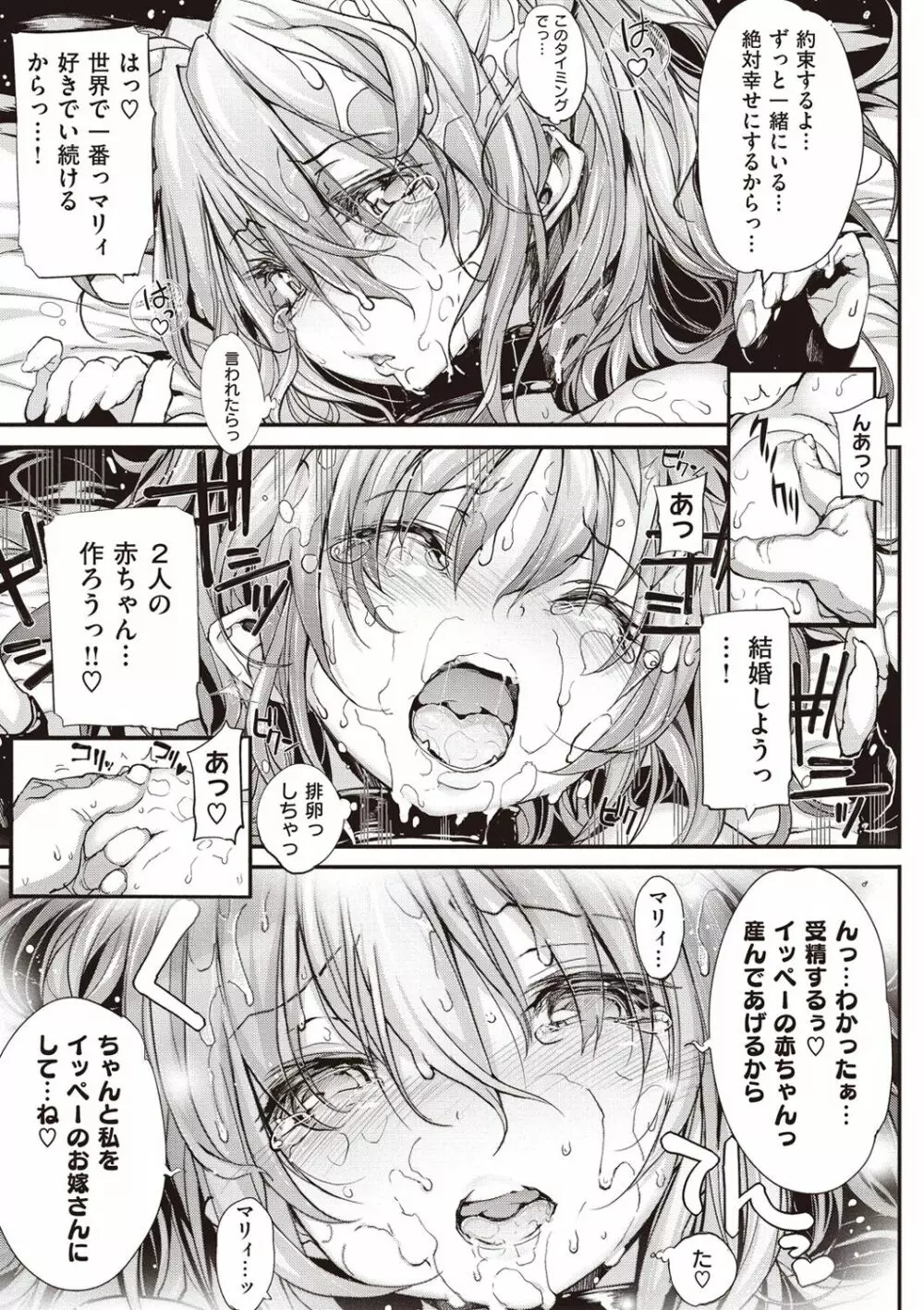 死なずの姫君 Page.241