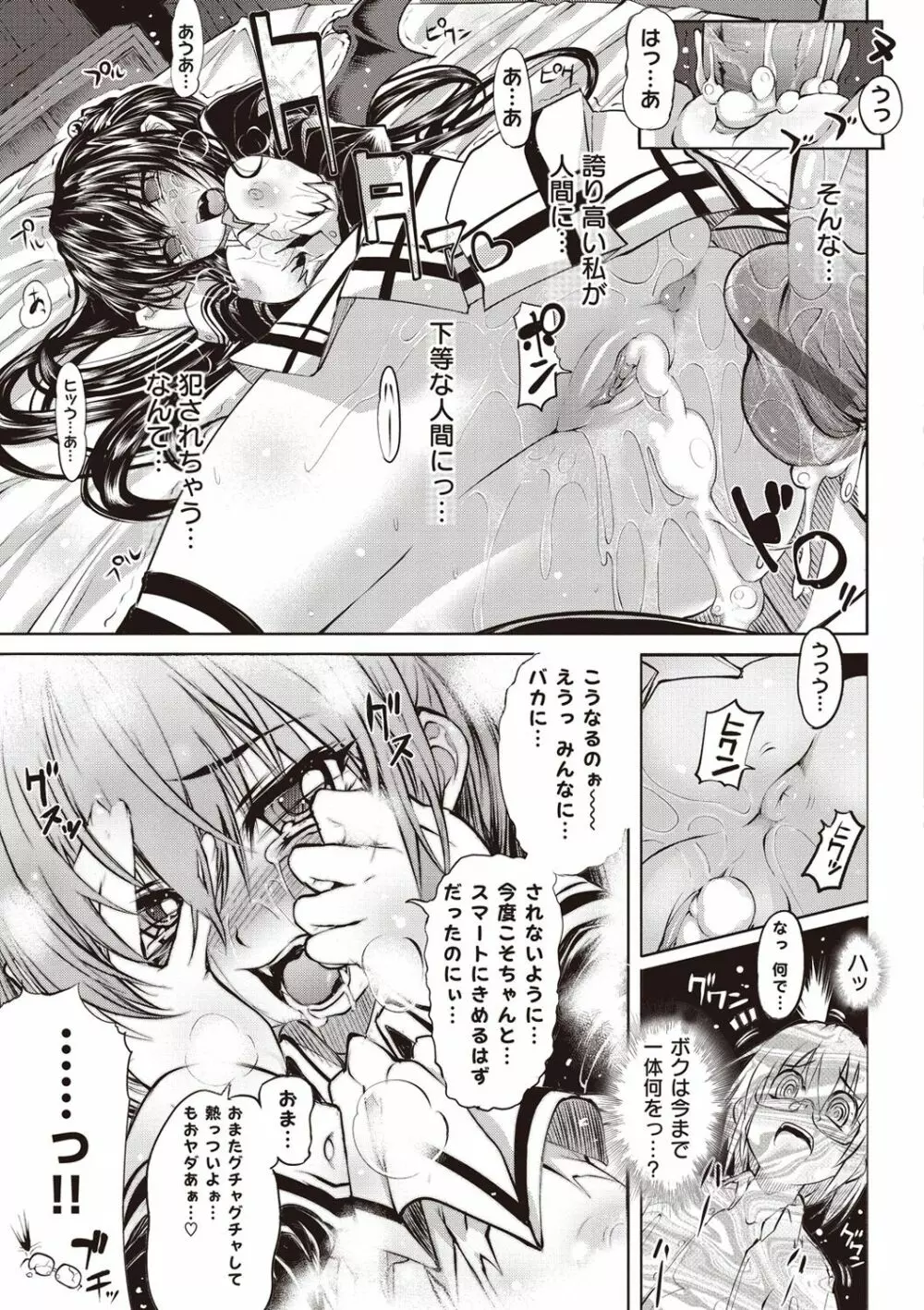 死なずの姫君 Page.30