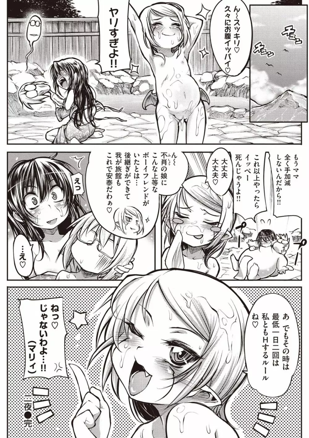 死なずの姫君 Page.61