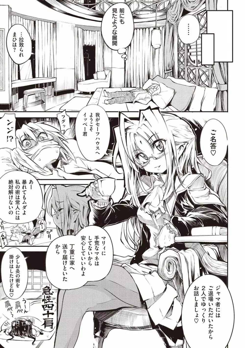 死なずの姫君 Page.90