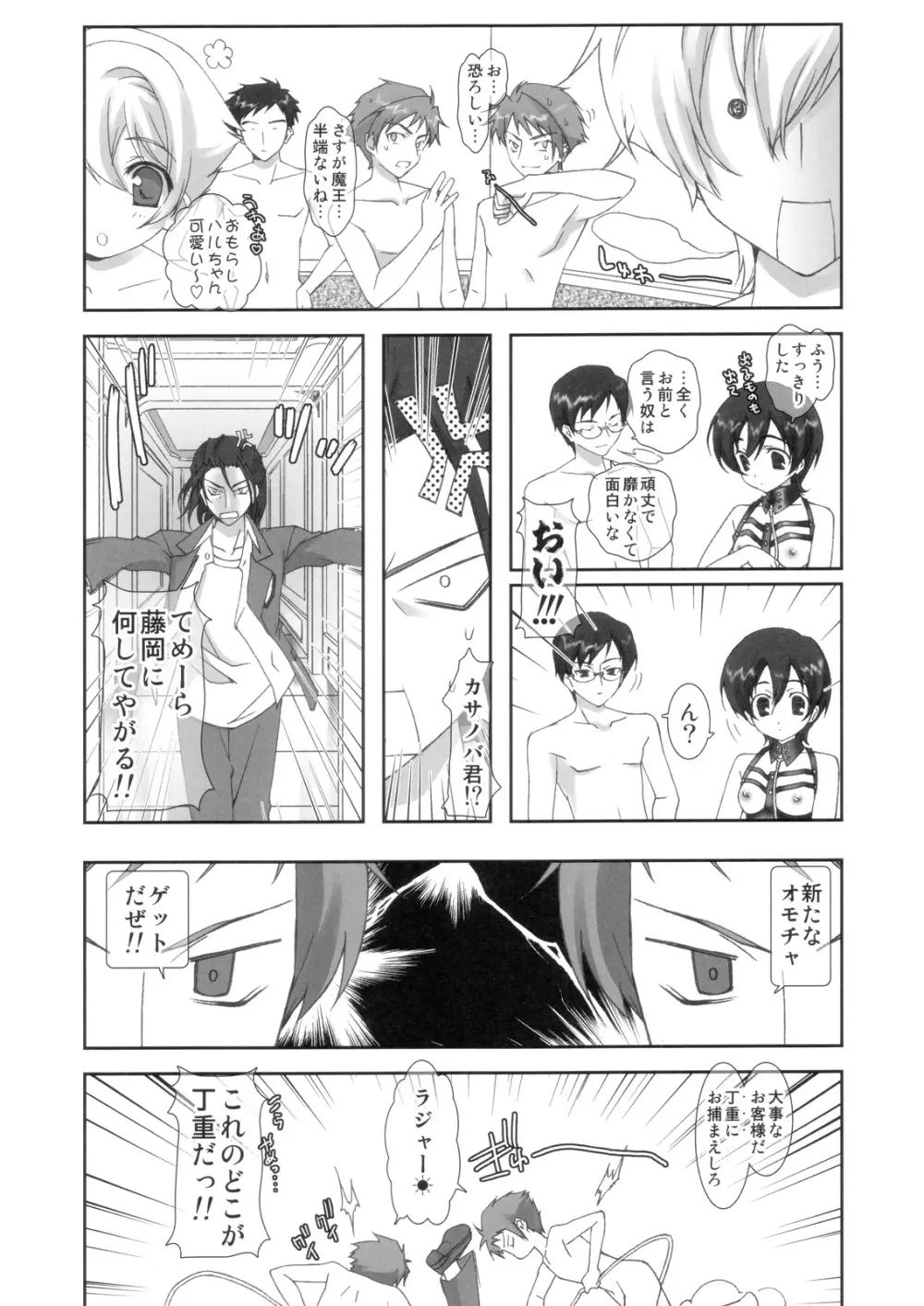 桜蘭高校ホスト部ヒミツ倶楽部 Page.13