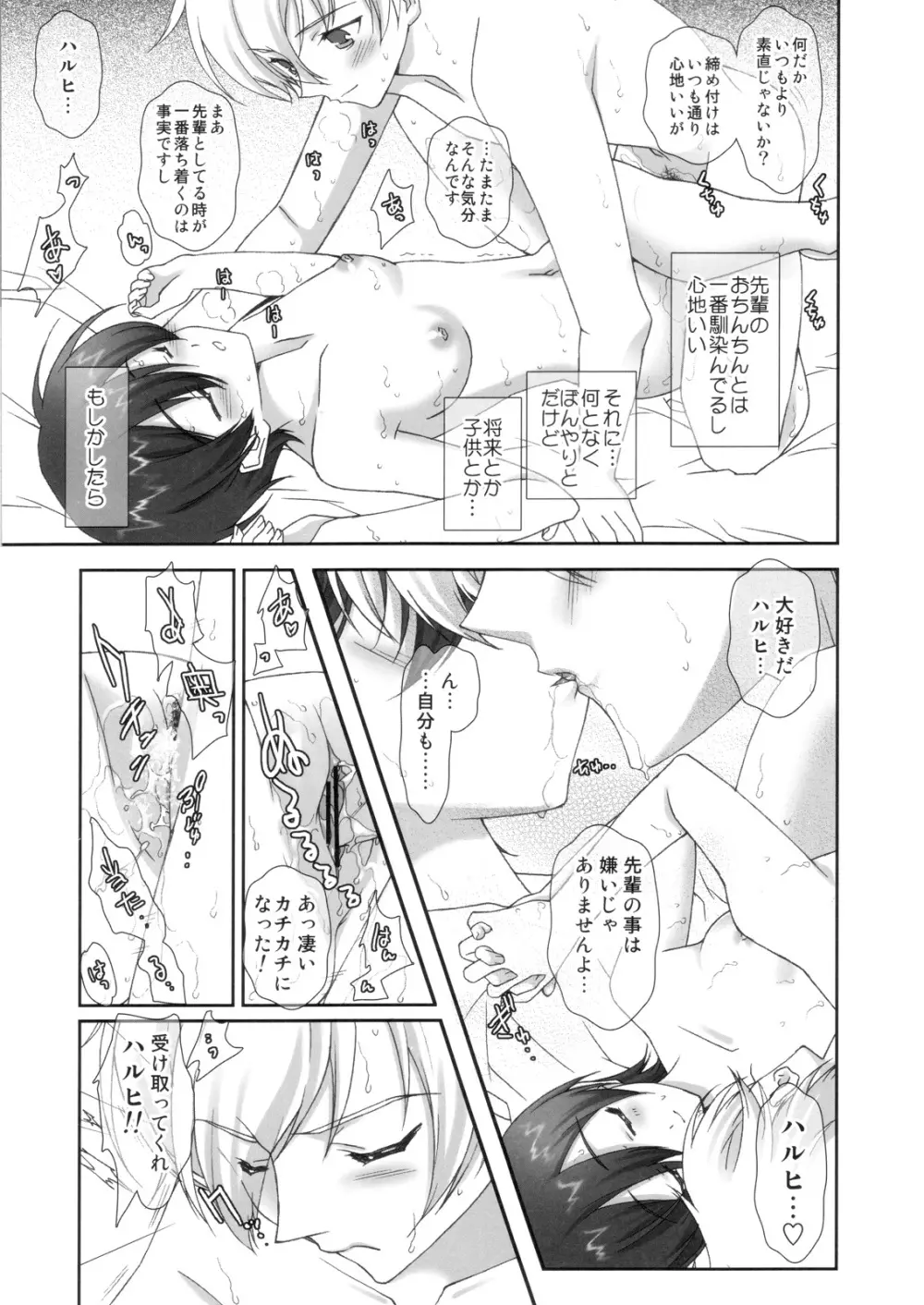 桜蘭高校ホスト部ヒミツ倶楽部 Page.18