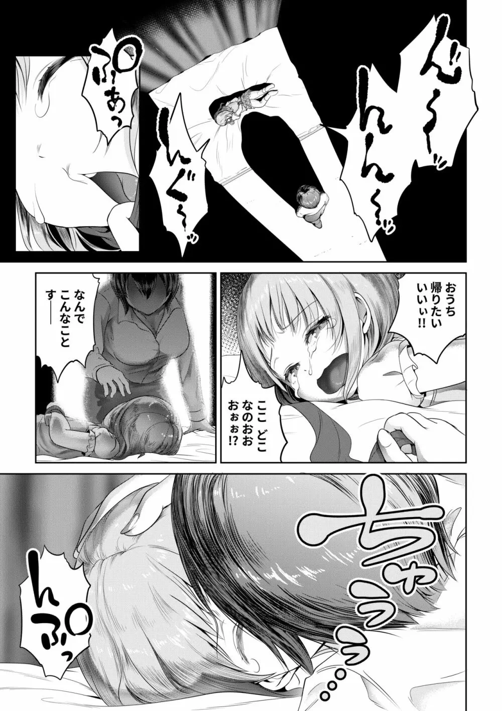 ふたなりさんの週末の愉しみ Page.3