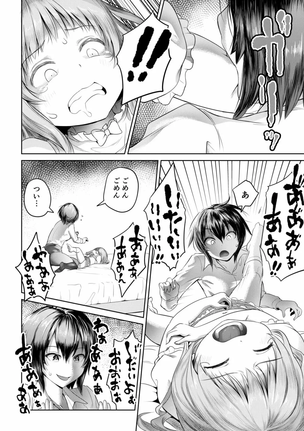 ふたなりさんの週末の愉しみ Page.6