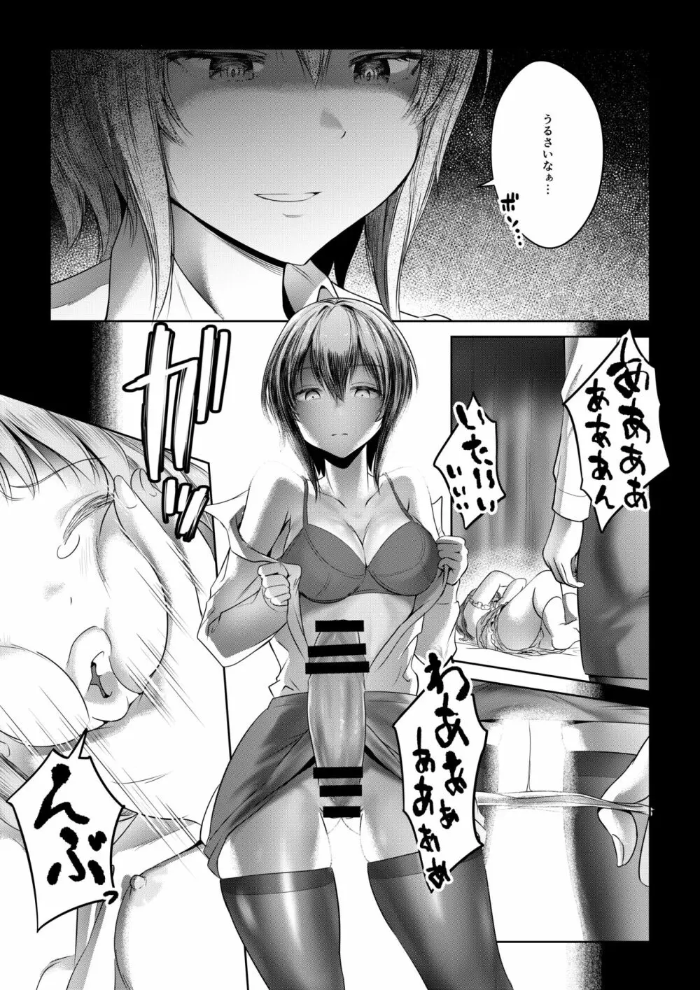 ふたなりさんの週末の愉しみ Page.7