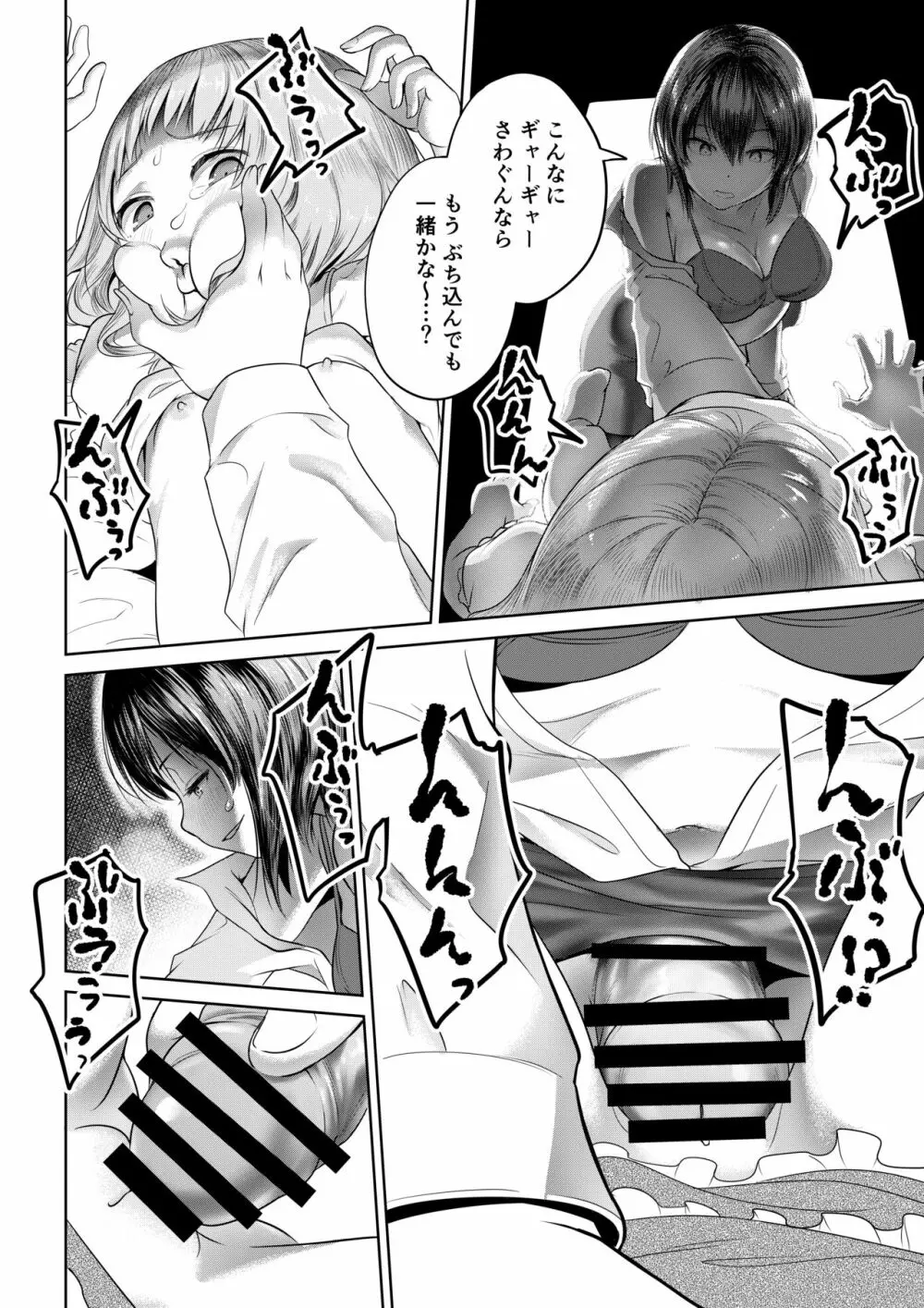 ふたなりさんの週末の愉しみ Page.8