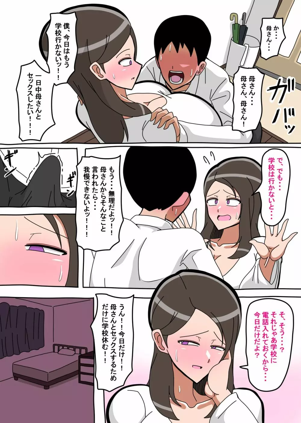 お母さん公認母子セックス Page.24