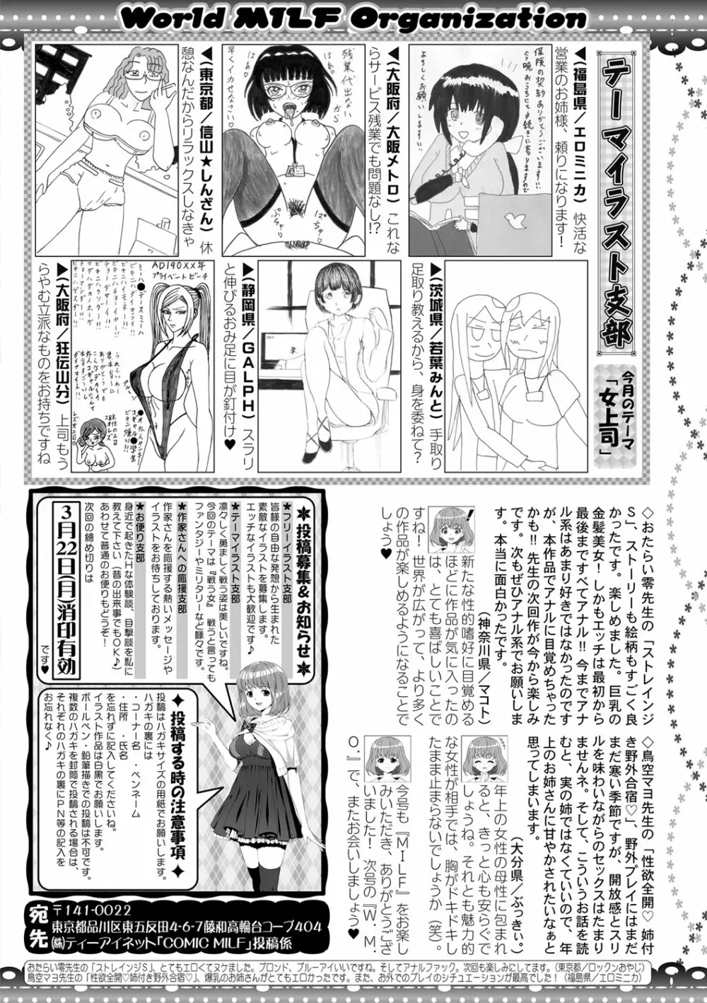 コミックミルフ 2021年4月号 Vol.59 Page.386