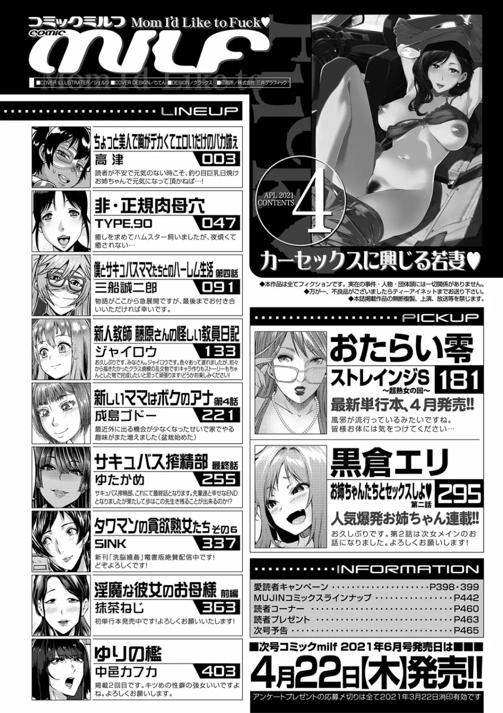 コミックミルフ 2021年4月号 Vol.59 Page.387