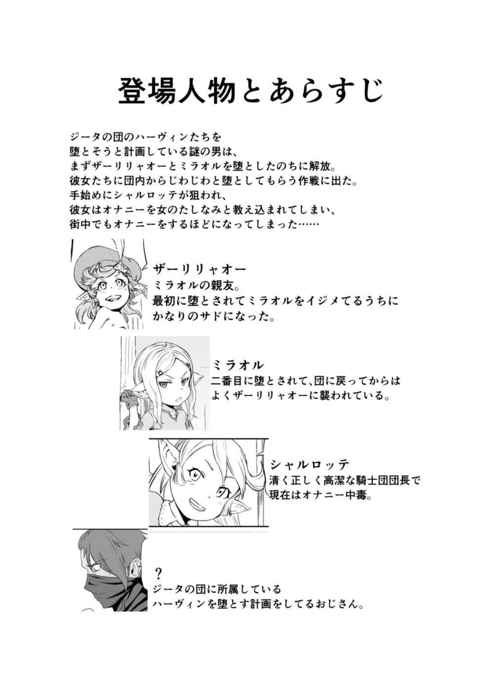 空の底3 シャルロッテの場合野外調教編 Page.2