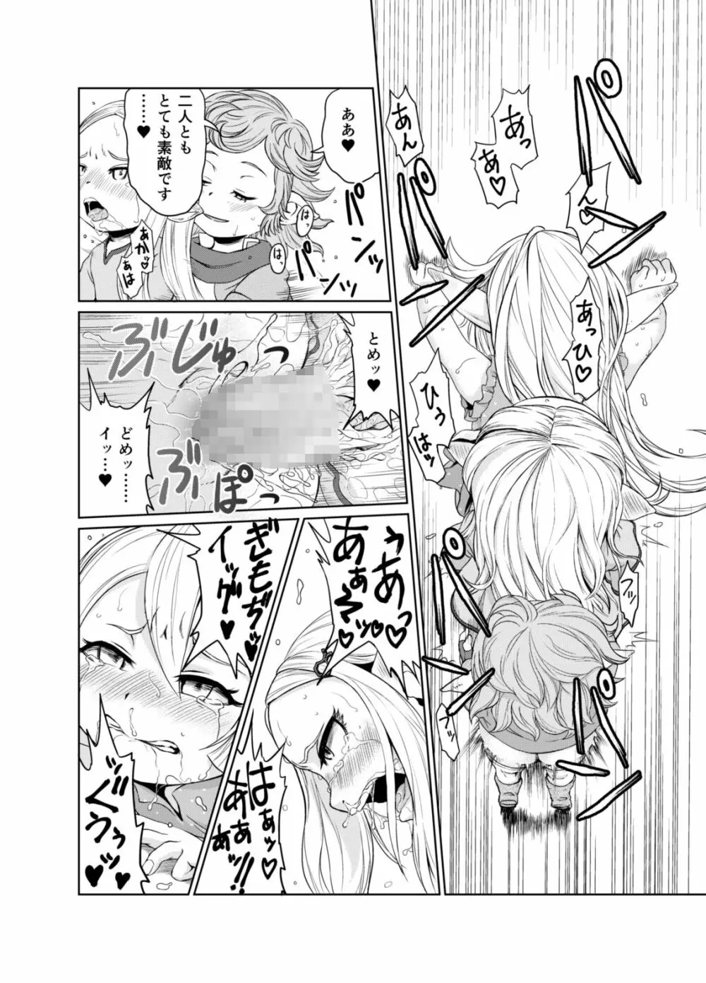 空の底3 シャルロッテの場合野外調教編 Page.23