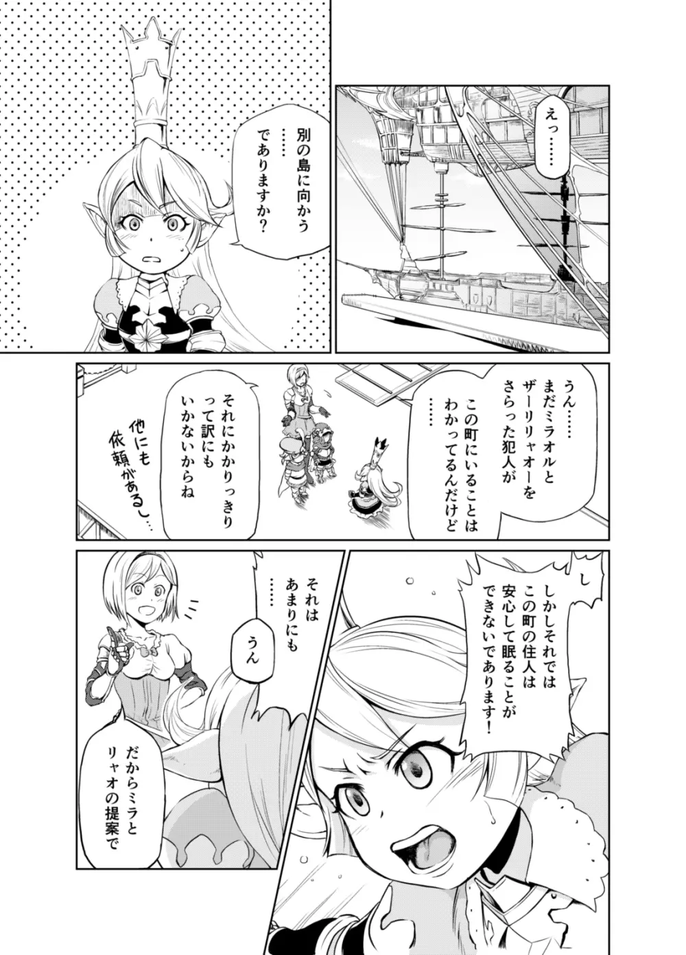 空の底3 シャルロッテの場合野外調教編 Page.6