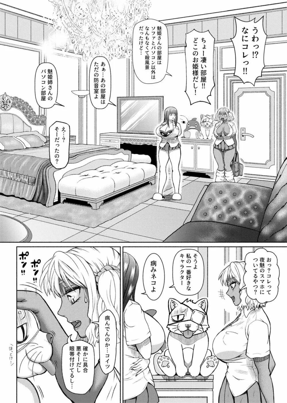 ふたなりビッチギャルは好きですか? Page.116