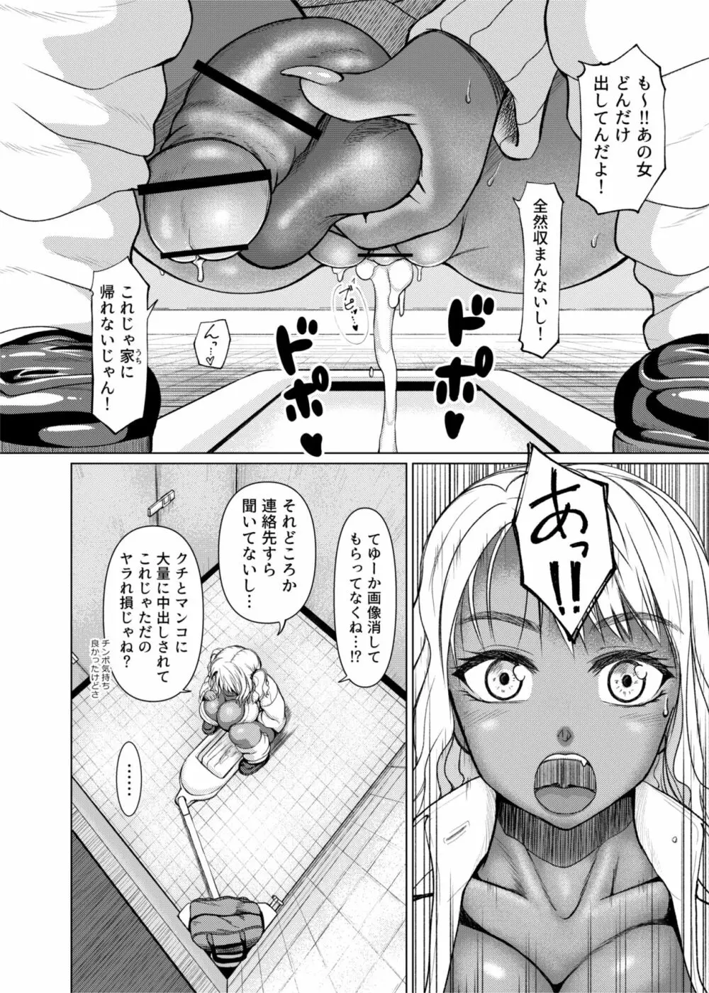 ふたなりビッチギャルは好きですか? Page.20