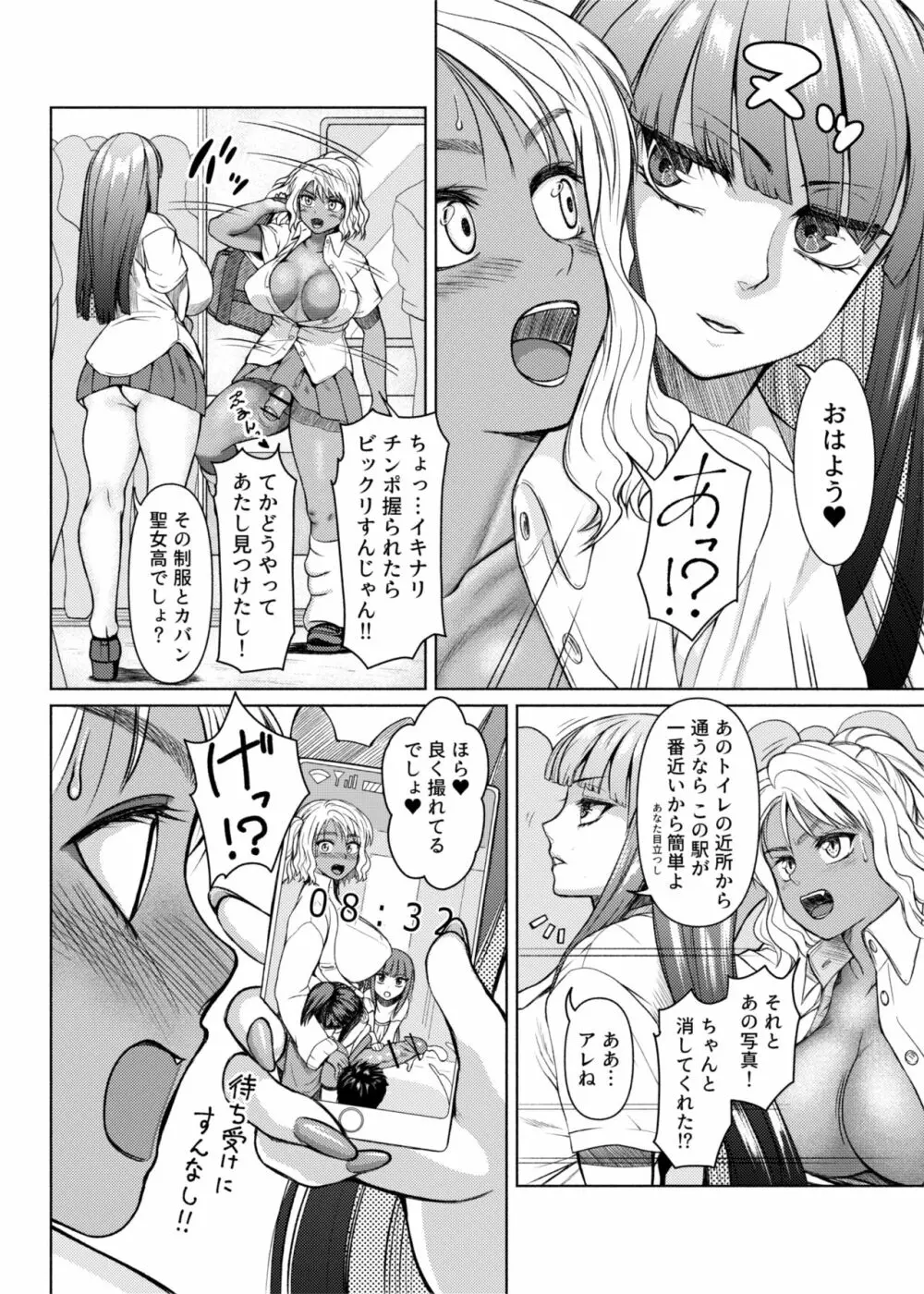 ふたなりビッチギャルは好きですか? Page.24