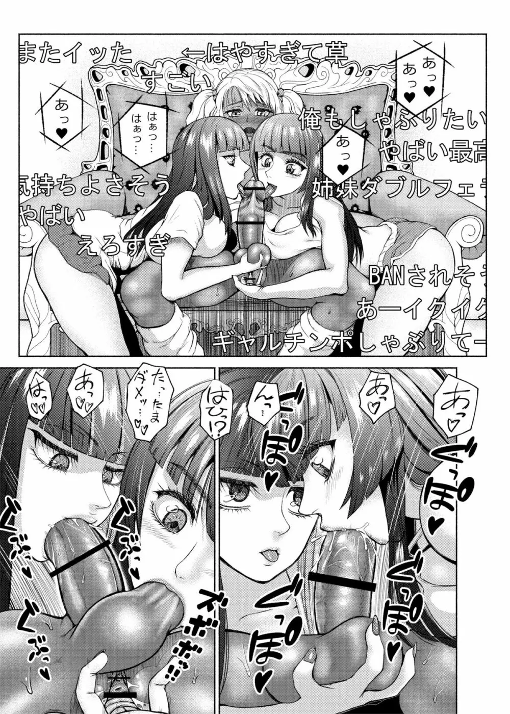 ふたなりビッチギャルは好きですか? Page.89