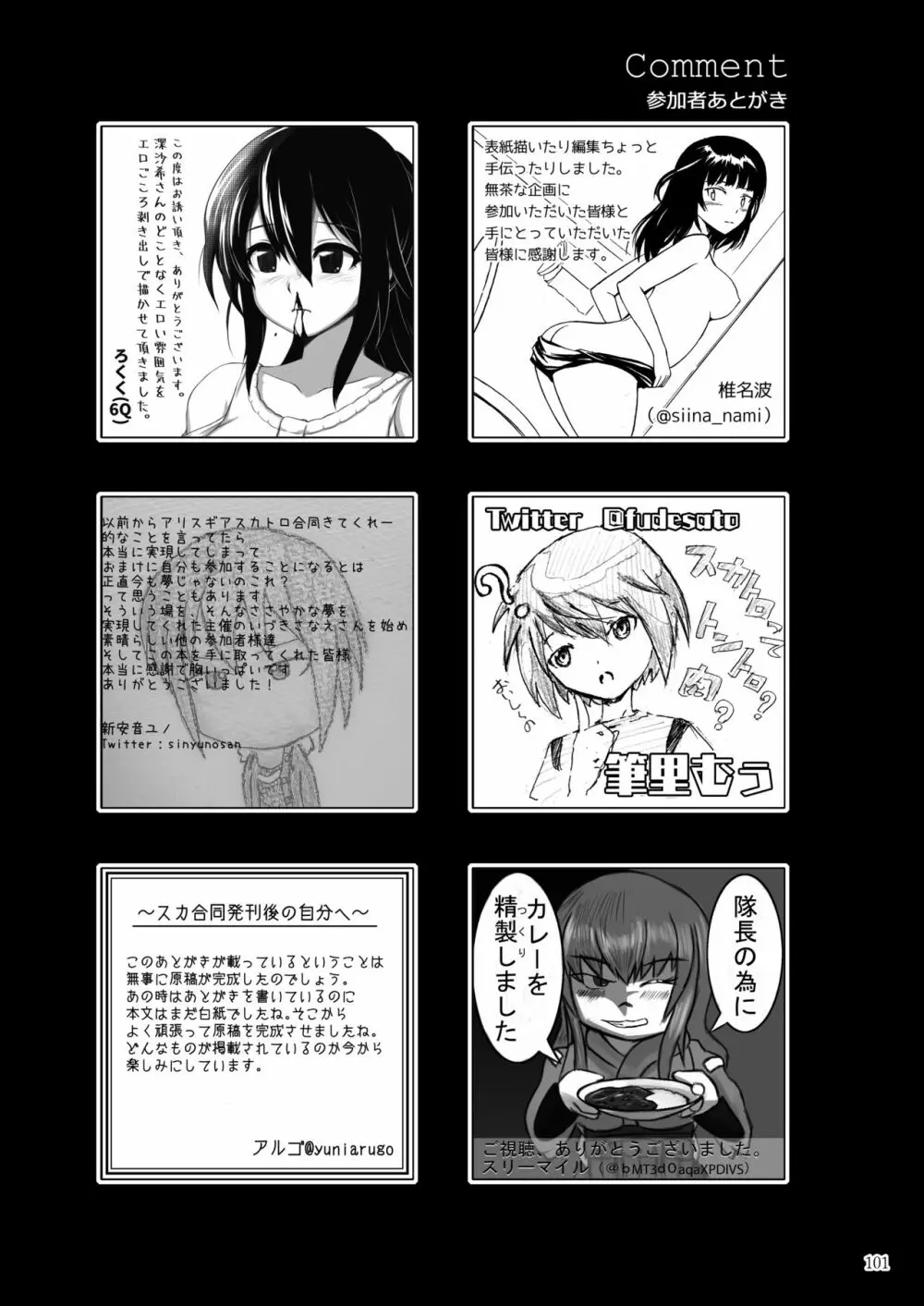 ア○スギア総合スカトロアンソロジー アクトレス排泄実態調査任務~スカポためるっすか!?~ Page.101