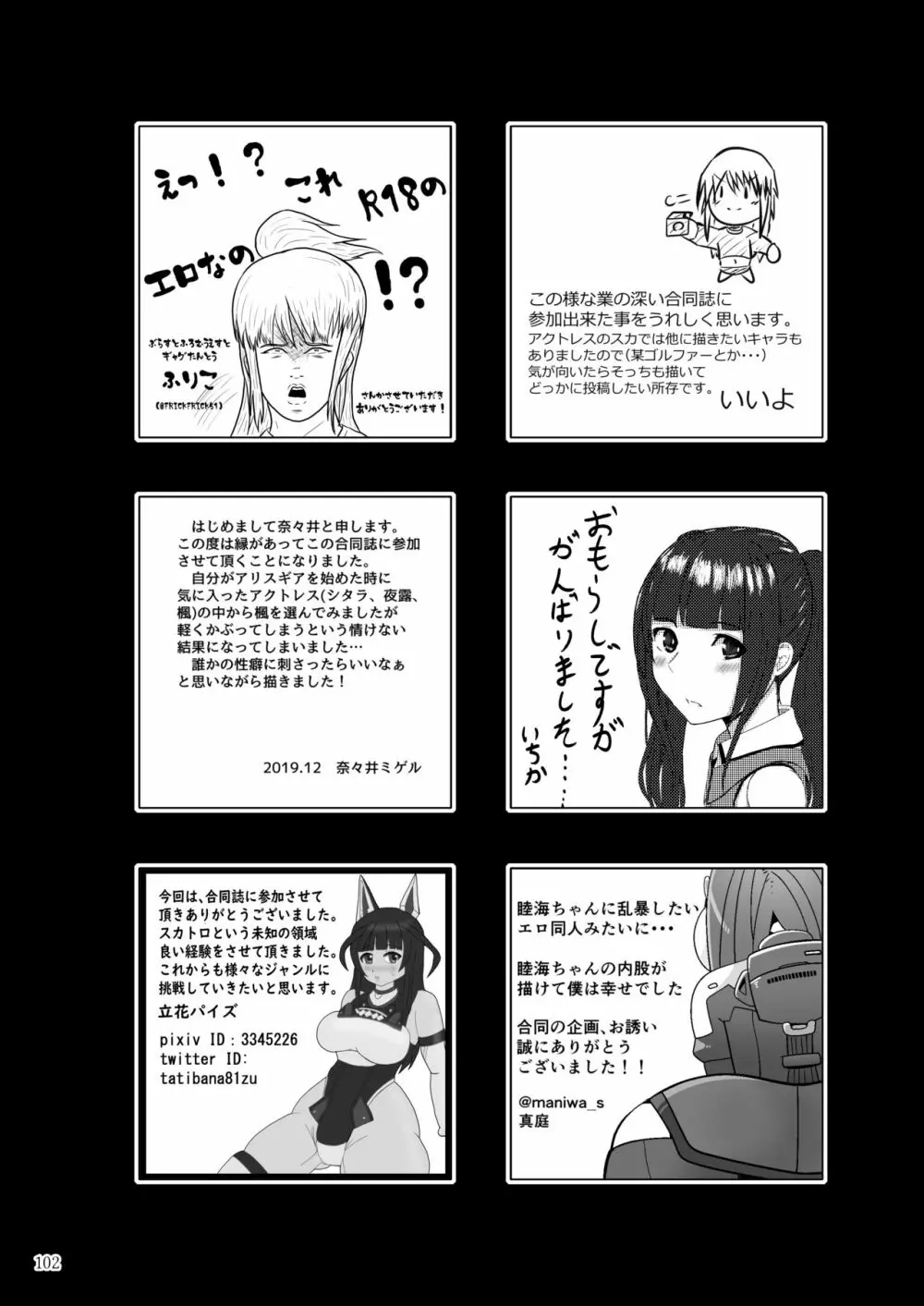 ア○スギア総合スカトロアンソロジー アクトレス排泄実態調査任務~スカポためるっすか!?~ Page.102