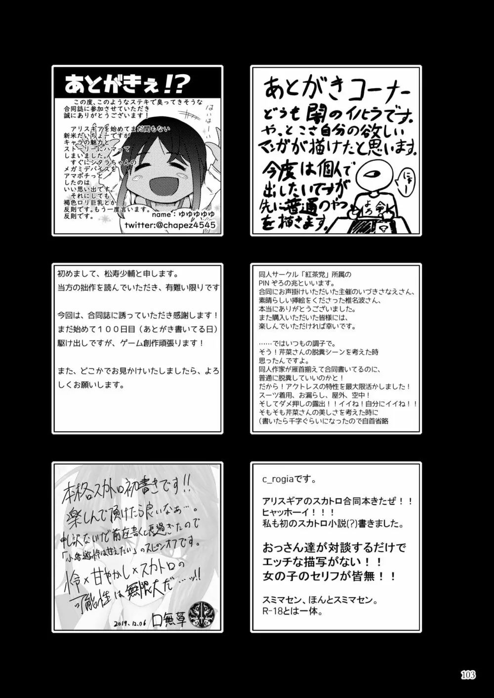 ア○スギア総合スカトロアンソロジー アクトレス排泄実態調査任務~スカポためるっすか!?~ Page.103
