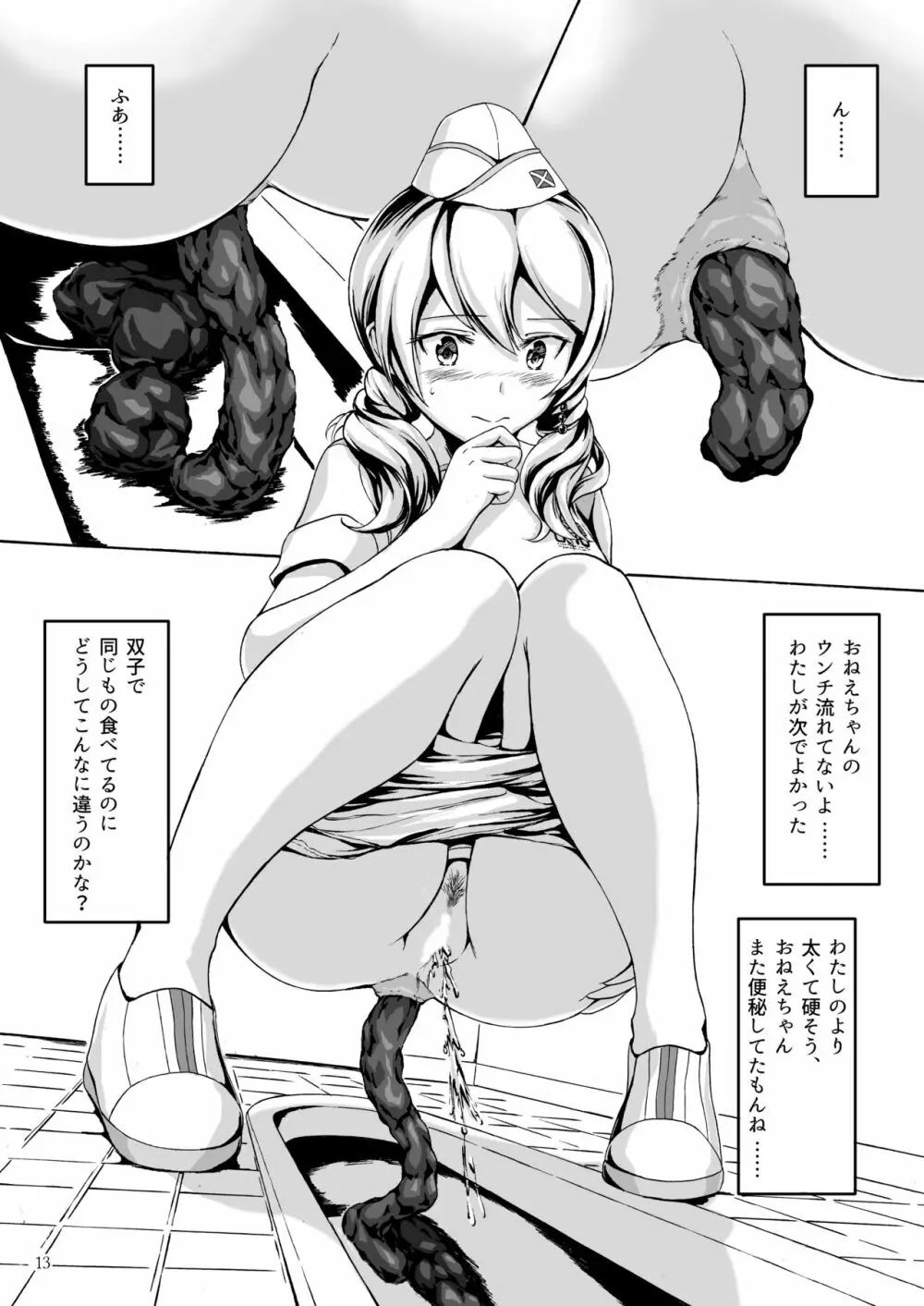ア○スギア総合スカトロアンソロジー アクトレス排泄実態調査任務~スカポためるっすか!?~ Page.13