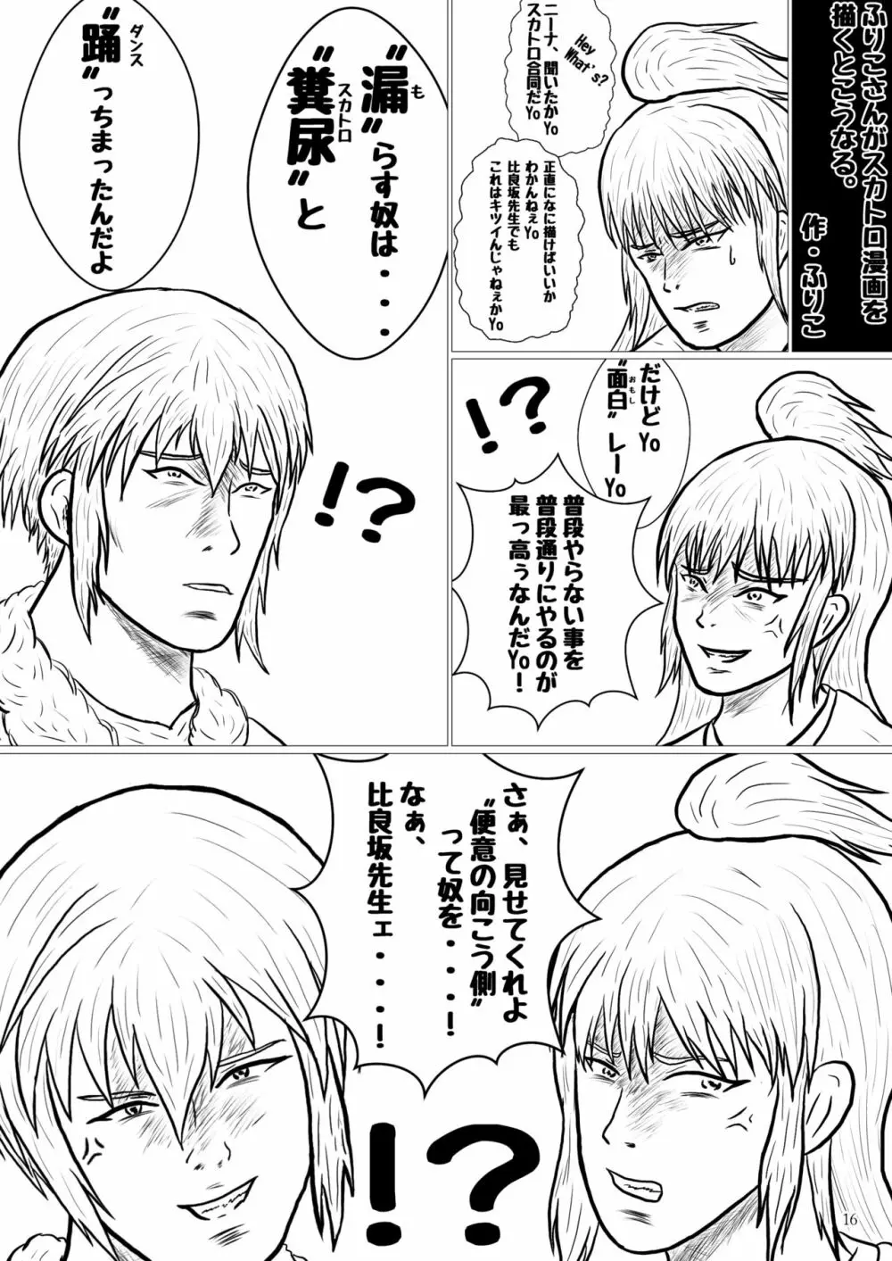 ア○スギア総合スカトロアンソロジー アクトレス排泄実態調査任務~スカポためるっすか!?~ Page.16