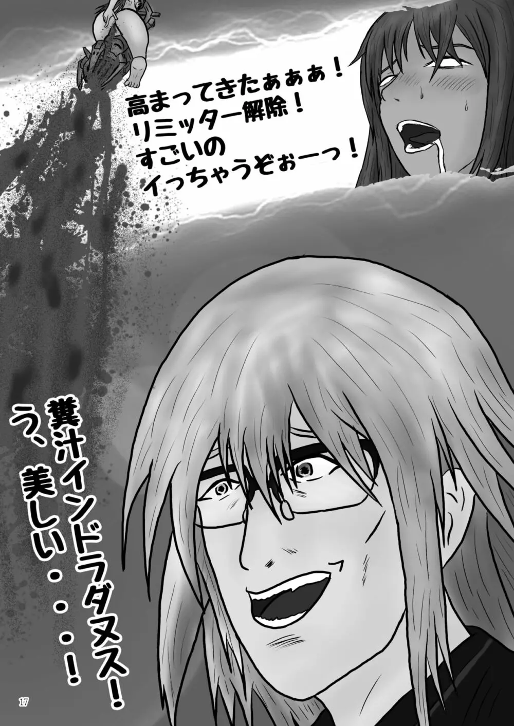 ア○スギア総合スカトロアンソロジー アクトレス排泄実態調査任務~スカポためるっすか!?~ Page.17