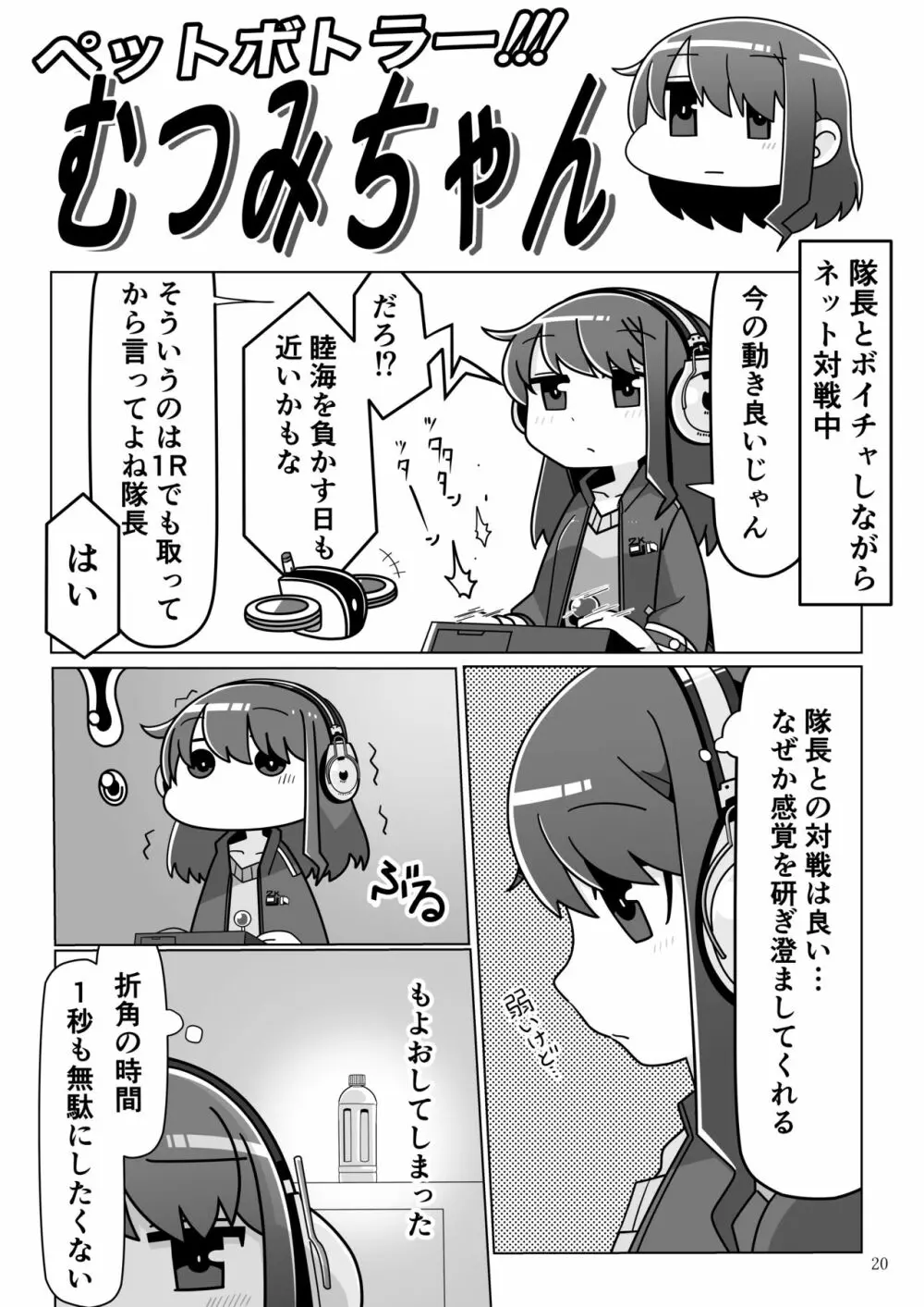ア○スギア総合スカトロアンソロジー アクトレス排泄実態調査任務~スカポためるっすか!?~ Page.20
