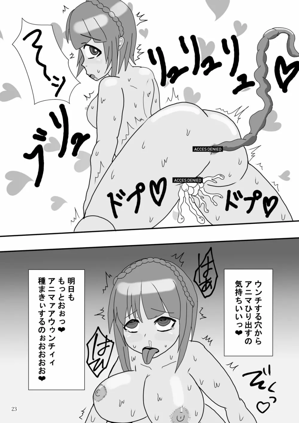 ア○スギア総合スカトロアンソロジー アクトレス排泄実態調査任務~スカポためるっすか!?~ Page.23