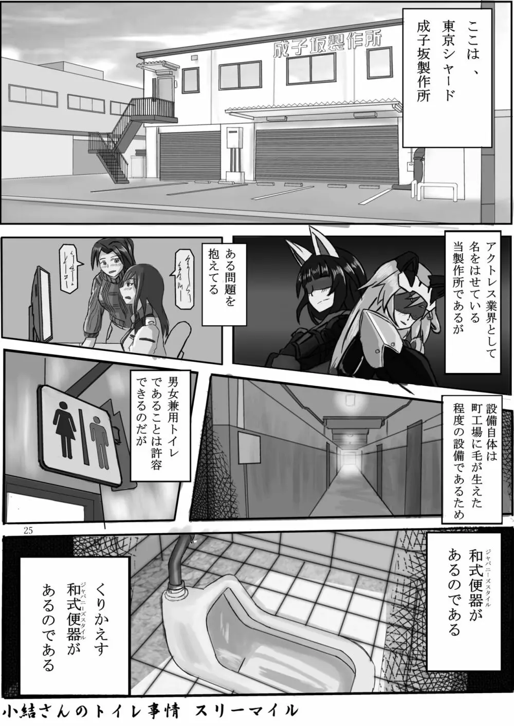 ア○スギア総合スカトロアンソロジー アクトレス排泄実態調査任務~スカポためるっすか!?~ Page.25