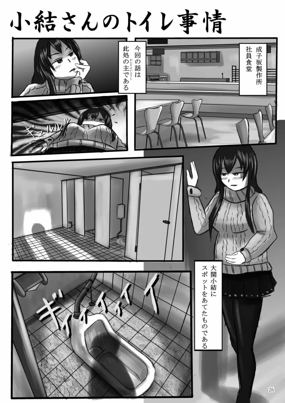 ア○スギア総合スカトロアンソロジー アクトレス排泄実態調査任務~スカポためるっすか!?~ Page.26