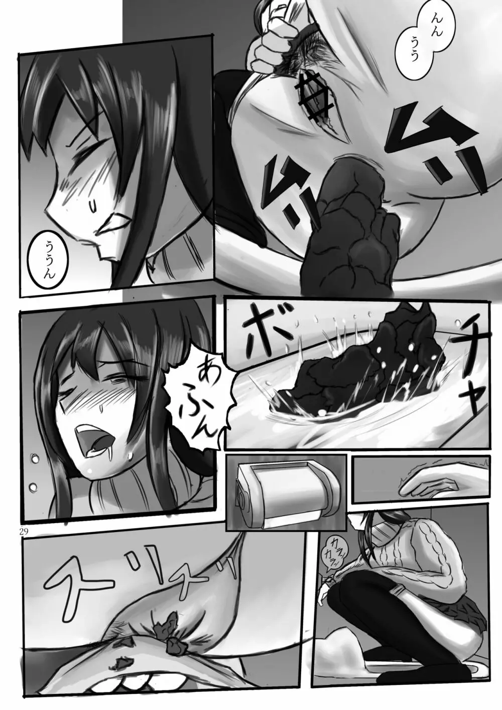 ア○スギア総合スカトロアンソロジー アクトレス排泄実態調査任務~スカポためるっすか!?~ Page.29