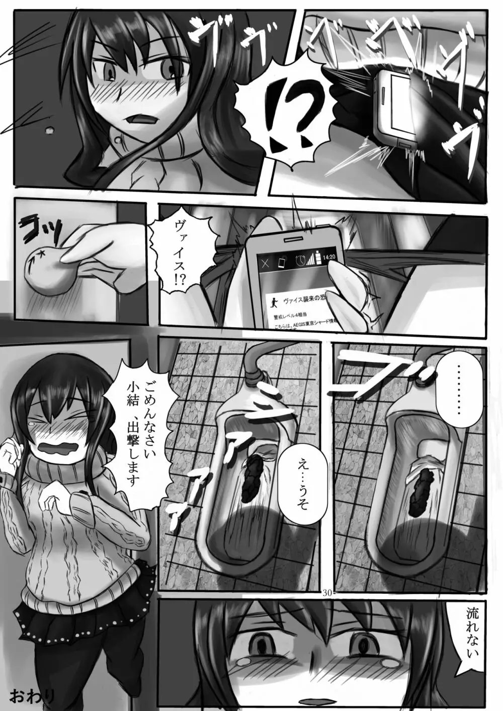 ア○スギア総合スカトロアンソロジー アクトレス排泄実態調査任務~スカポためるっすか!?~ Page.30