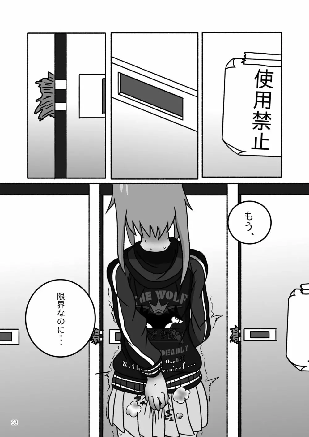 ア○スギア総合スカトロアンソロジー アクトレス排泄実態調査任務~スカポためるっすか!?~ Page.33