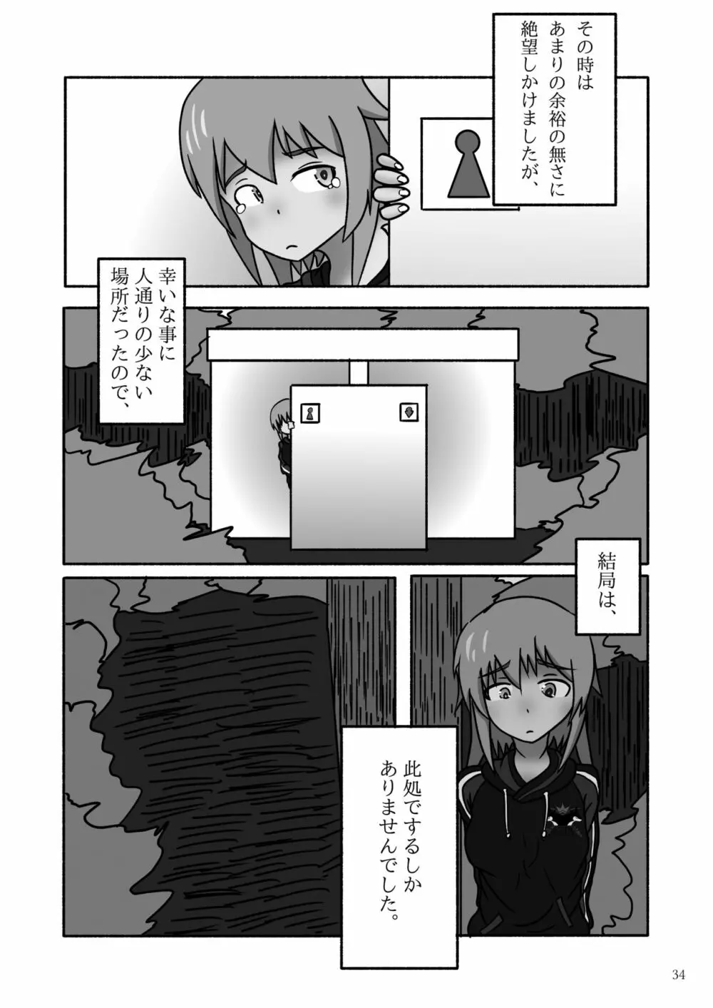 ア○スギア総合スカトロアンソロジー アクトレス排泄実態調査任務~スカポためるっすか!?~ Page.34
