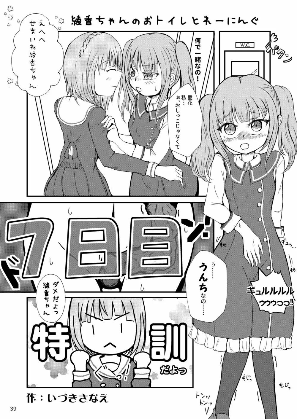 ア○スギア総合スカトロアンソロジー アクトレス排泄実態調査任務~スカポためるっすか!?~ Page.39