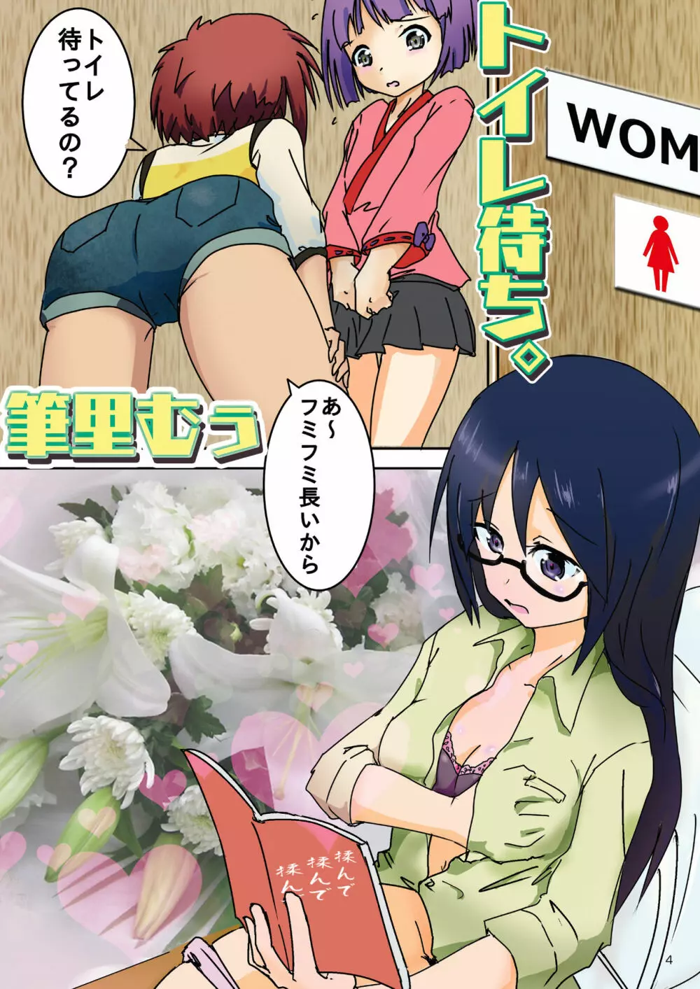 ア○スギア総合スカトロアンソロジー アクトレス排泄実態調査任務~スカポためるっすか!?~ Page.4
