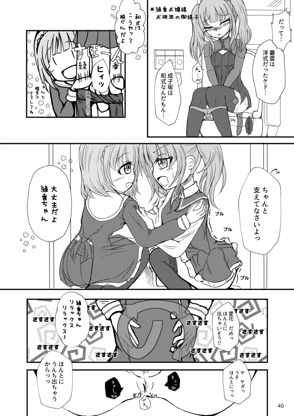 ア○スギア総合スカトロアンソロジー アクトレス排泄実態調査任務~スカポためるっすか!?~ Page.40