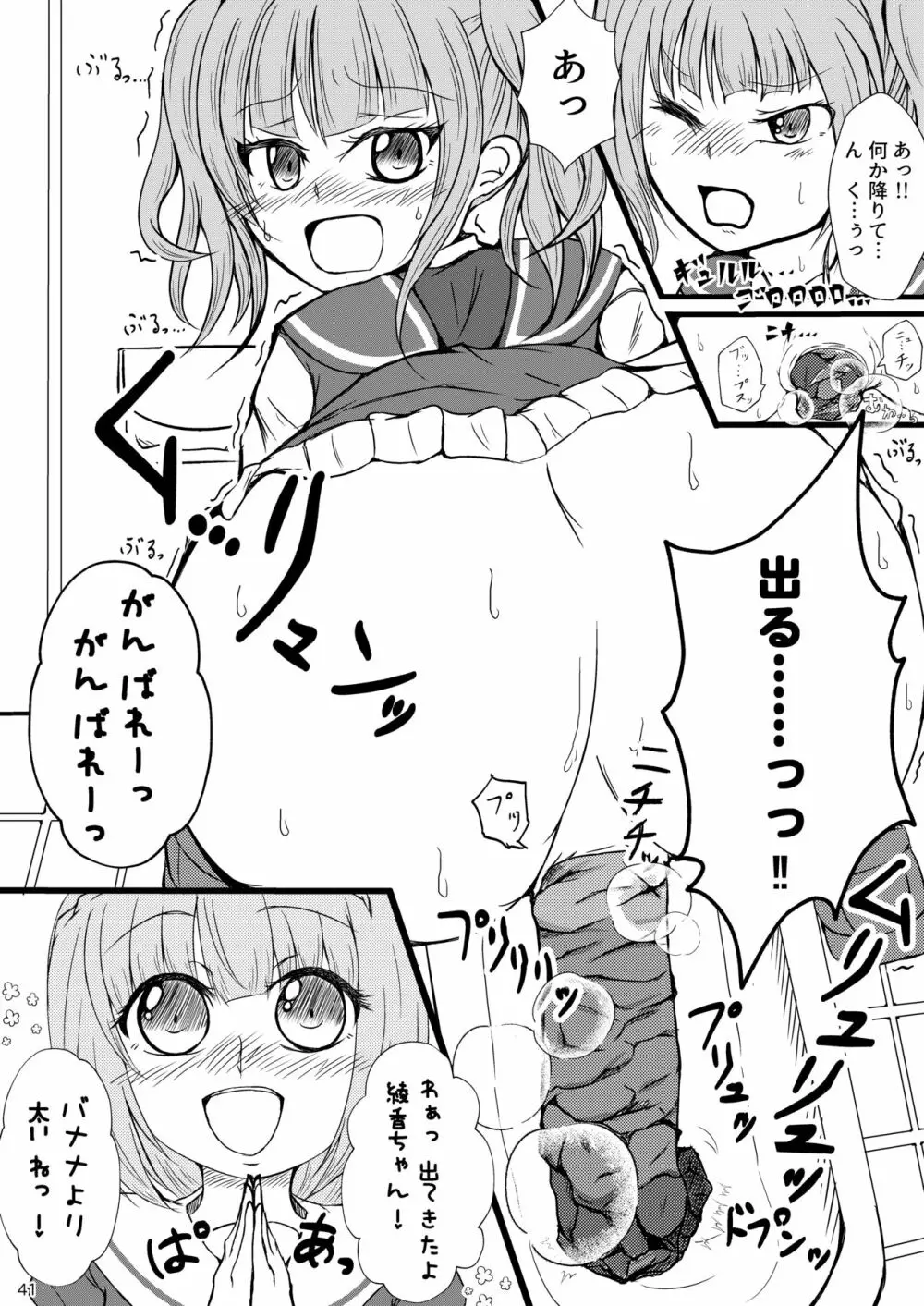 ア○スギア総合スカトロアンソロジー アクトレス排泄実態調査任務~スカポためるっすか!?~ Page.41