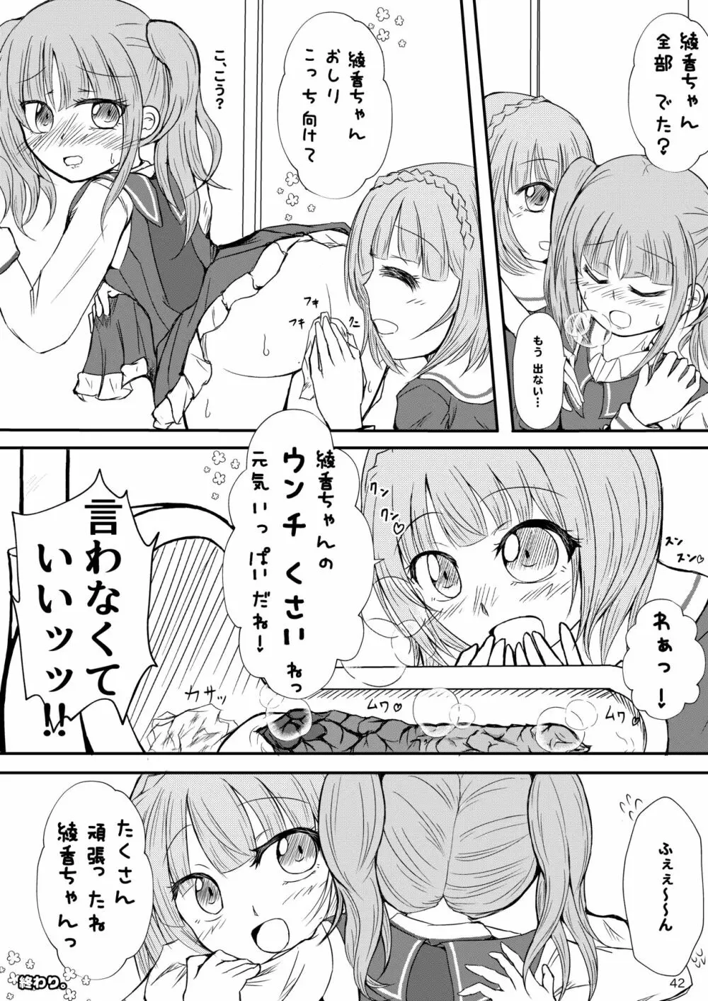 ア○スギア総合スカトロアンソロジー アクトレス排泄実態調査任務~スカポためるっすか!?~ Page.42