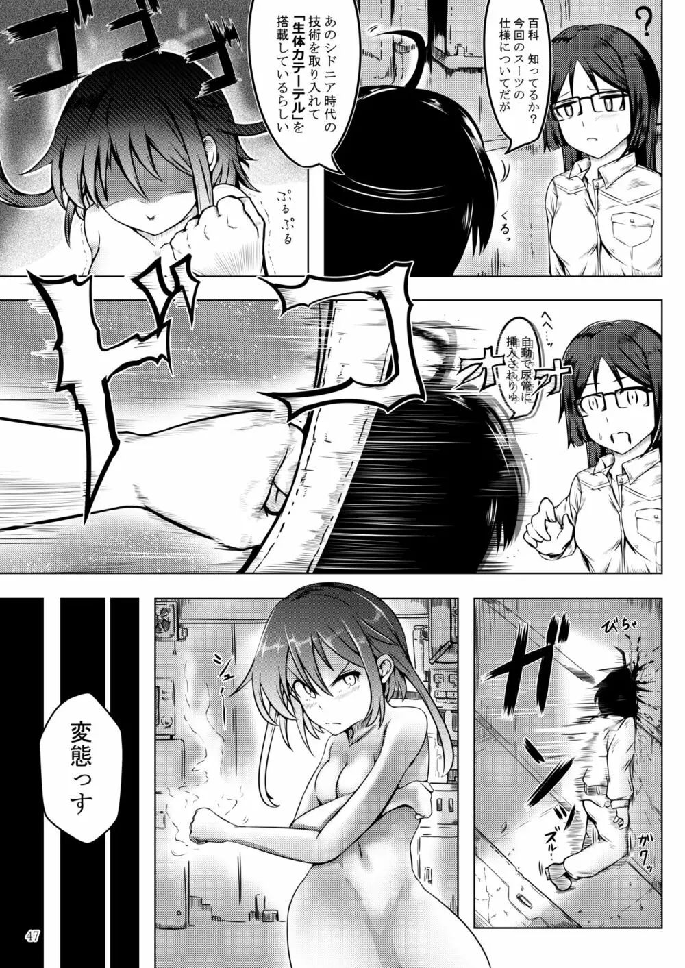 ア○スギア総合スカトロアンソロジー アクトレス排泄実態調査任務~スカポためるっすか!?~ Page.47