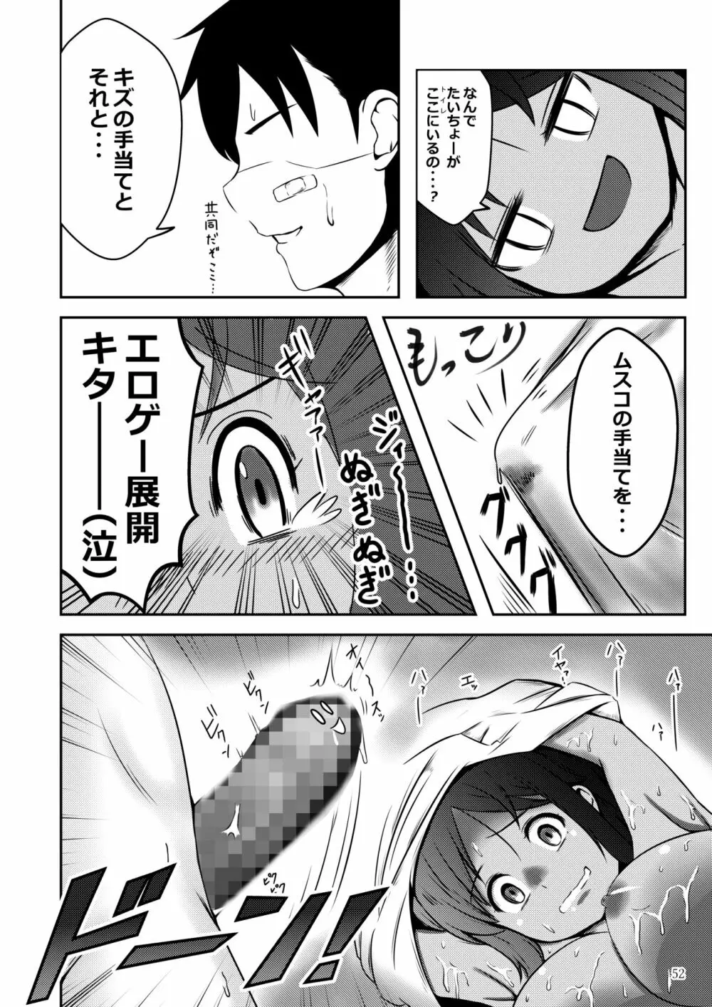 ア○スギア総合スカトロアンソロジー アクトレス排泄実態調査任務~スカポためるっすか!?~ Page.52
