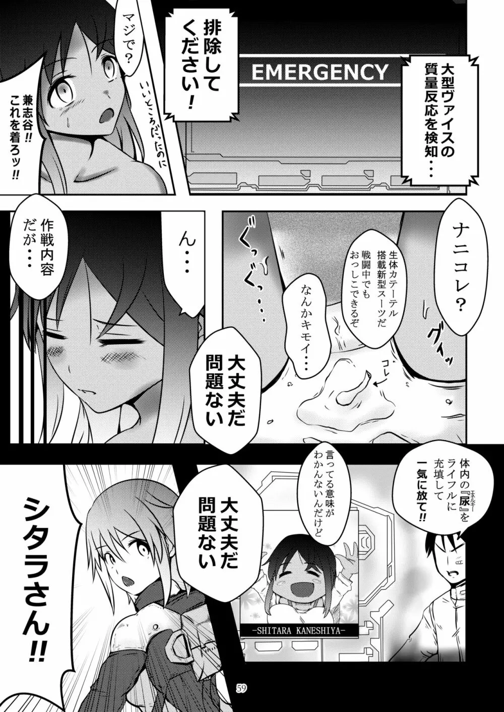 ア○スギア総合スカトロアンソロジー アクトレス排泄実態調査任務~スカポためるっすか!?~ Page.59