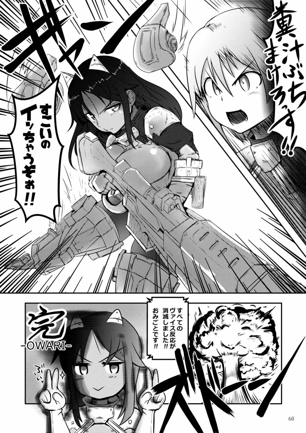 ア○スギア総合スカトロアンソロジー アクトレス排泄実態調査任務~スカポためるっすか!?~ Page.60